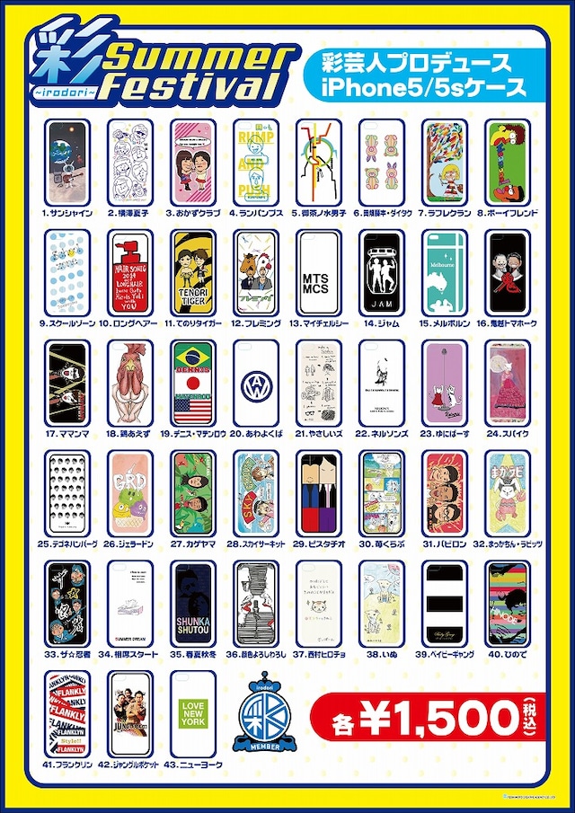 「彩芸人プロデュースiPhone5/5sケース」