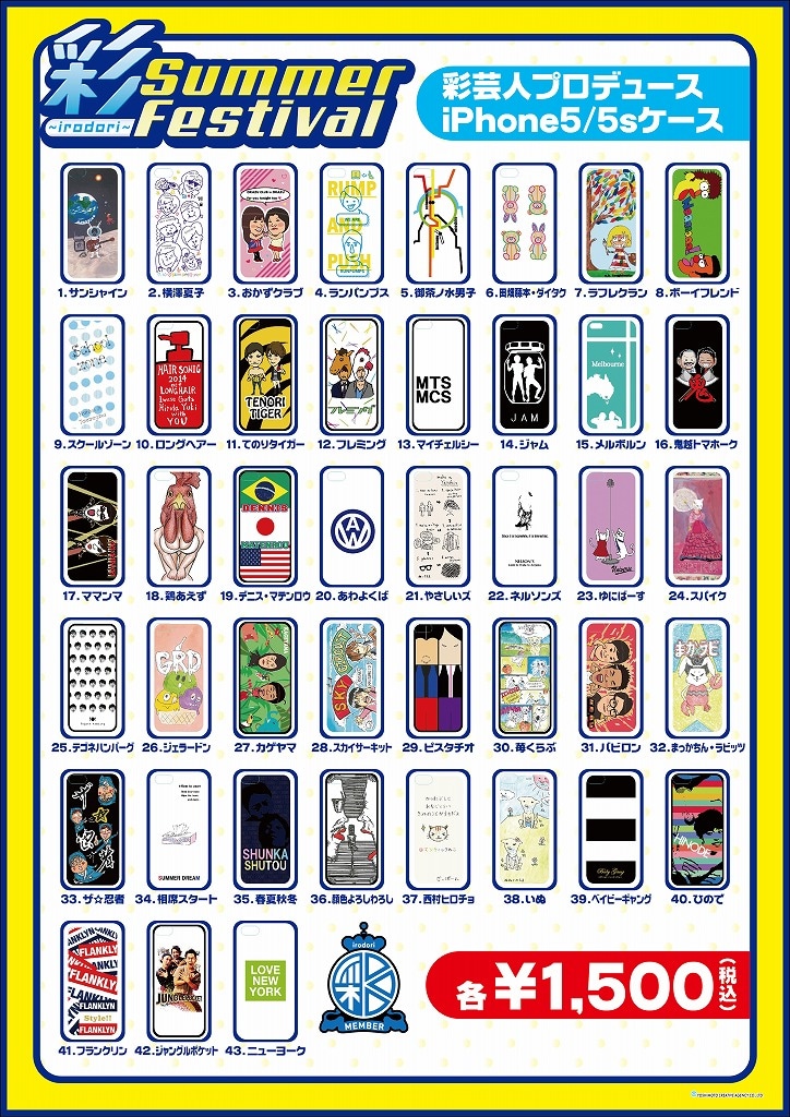 「彩芸人プロデュースiPhone5/5sケース」