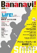 「Bananavi! [バナナビ!]」vol.1表紙