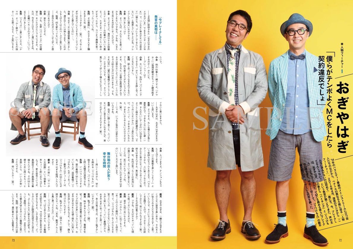 おぎやはぎのインタビューページ。