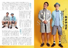 おぎやはぎのインタビューページ。