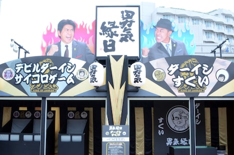 「男気縁日」外観