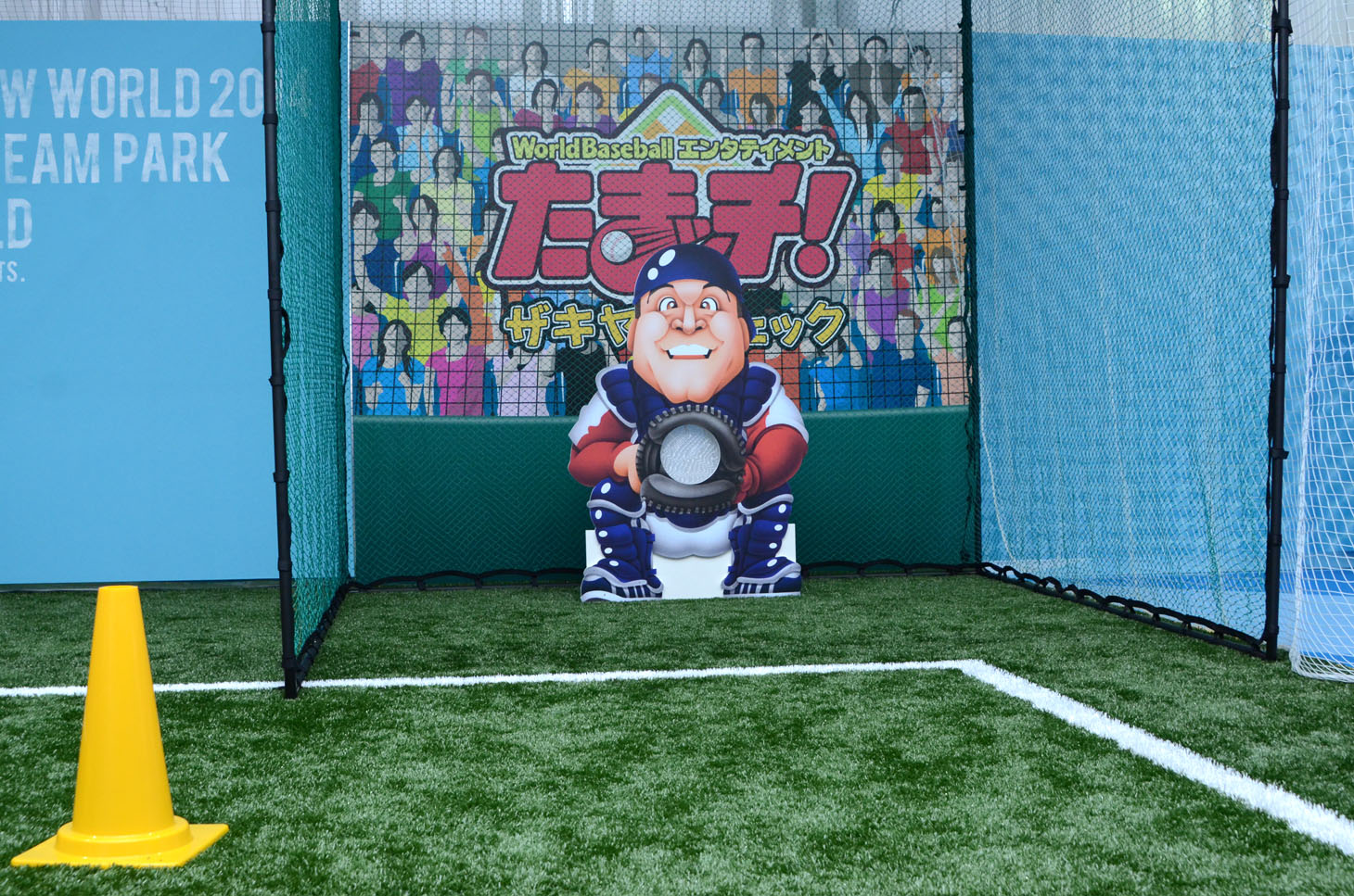 「すぽると！ドリームパーク」内のザキヤマが声で励ます投球ゲーム。