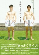 「コント会議」ジャルジャルが名和晃平と共演