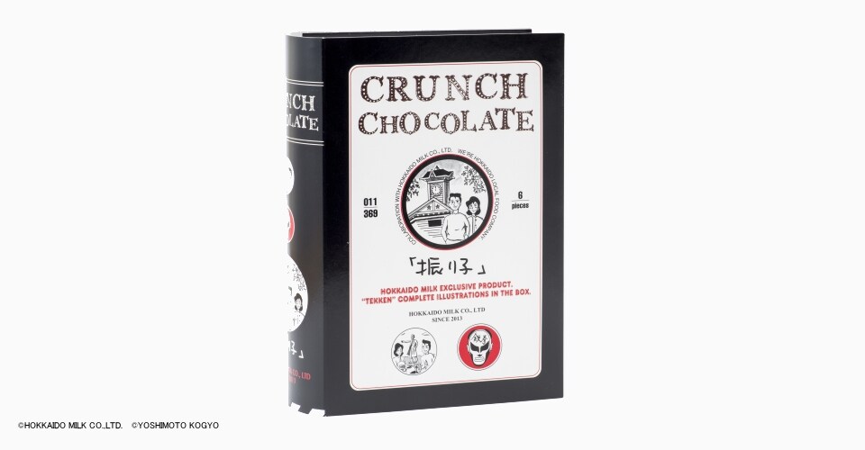鉄拳×北海道ミルク、パラパラ漫画収録チョコ
