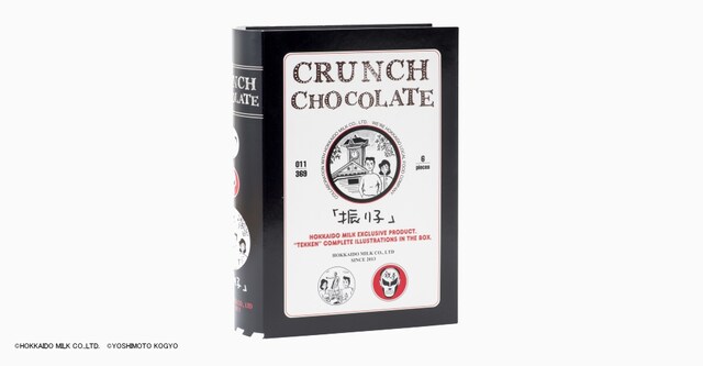 北海道ミルク×鉄拳「振り子」 クランチチョコレート