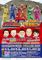 「烈車戦隊トッキュウジャーとよしもと新喜劇じゃー」フライヤー