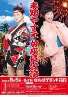 「未知やすえ女座長公演」フライヤー