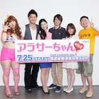 今野、アラサーちゃんは「家族で観てほしい」