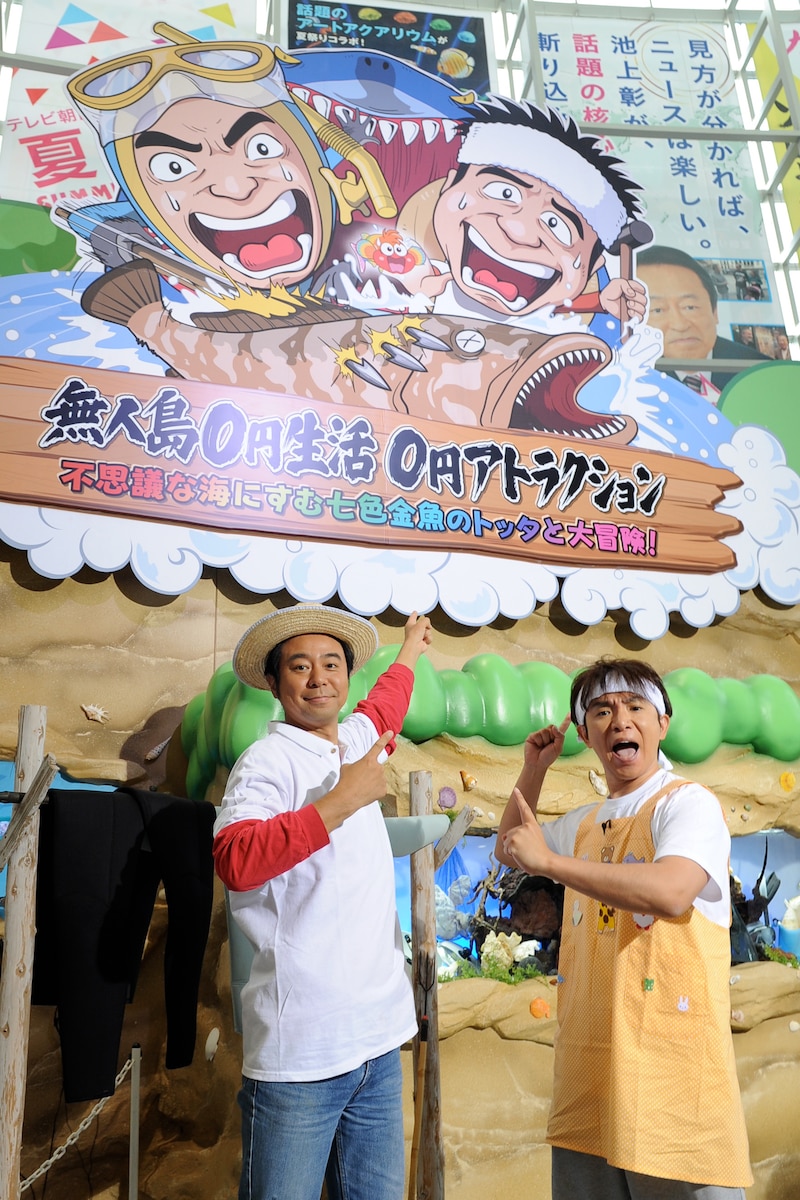 「よゐこの無人島0円生活」の無料参加型アトラクションに自ら挑戦した、よゐこ。(c)テレビ朝日