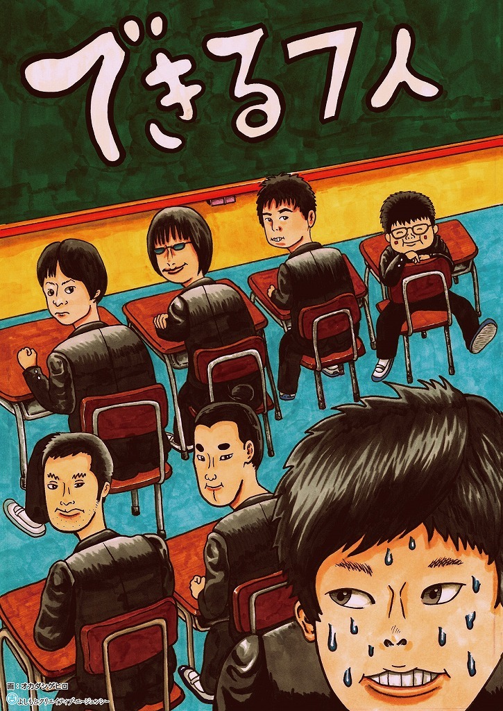「『できる7人』DVD収録ベストライブ公演」フライヤー