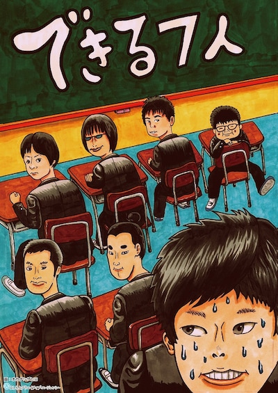 「『できる7人』DVD収録ベストライブ公演」フライヤー