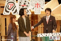 「アーホ！」第9弾収録時の様子。