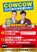 DVD「COWCOW CONTE LIVE 7（仮）」フライヤー