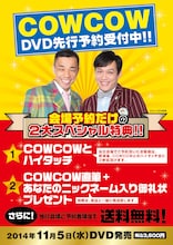 DVD「COWCOW CONTE LIVE 7（仮）」フライヤー