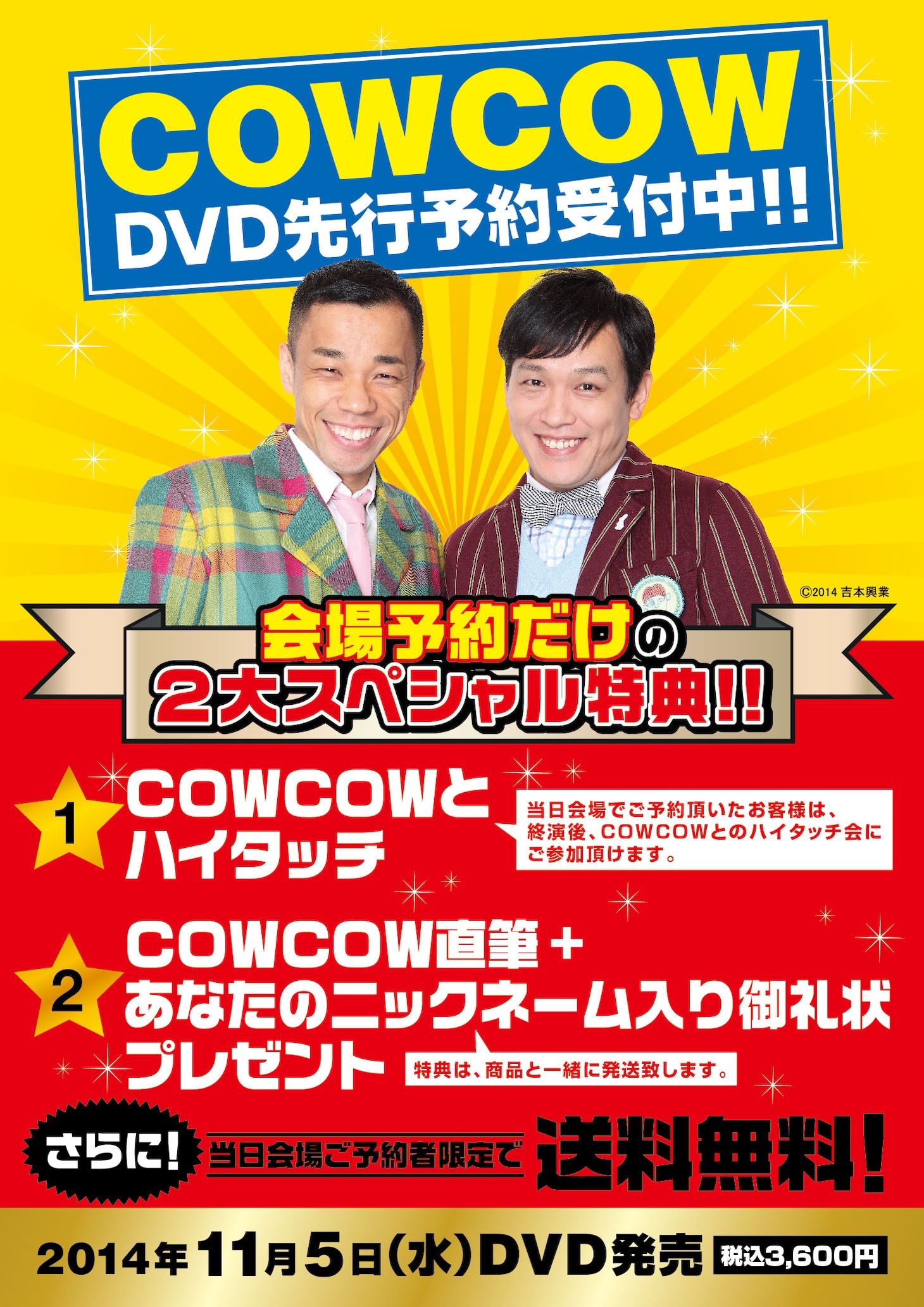 DVD「COWCOW CONTE LIVE 7（仮）」フライヤー