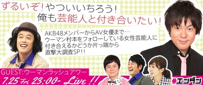 「＃エンダン」