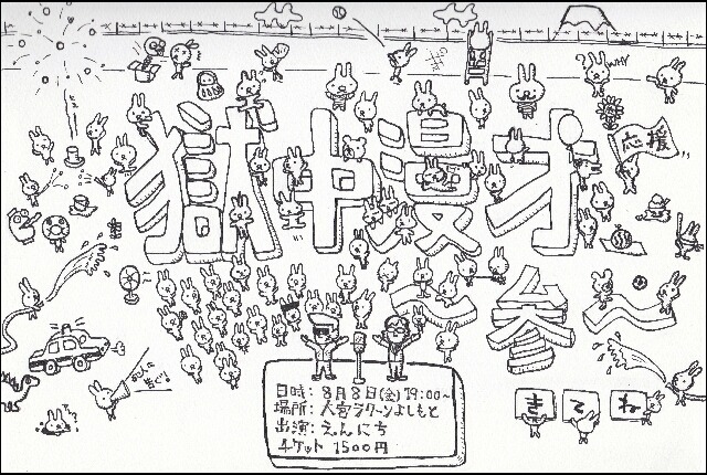 「えんにち単独ライブ『獄中漫才～参～』」フライヤー