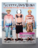 「バナナTV サイパン編」顔出しパネル