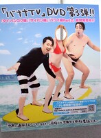 「バナナTV ハワイ編Part2」顔出しパネル