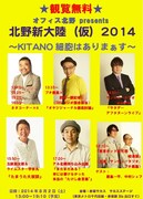 オフィス北野夏祭り、玉袋と宇多丸が大放談