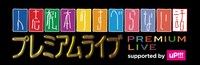 「『人志松本のすべらない話』プレミアムライブsupported by uP!!!」ロゴ