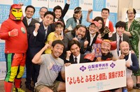 山梨県甲州市に旗揚げされる「よしもと ふるさと劇団」の中心メンバー・ぴっかり高木といしいそうたろう（前列中央）ら芸人たち。