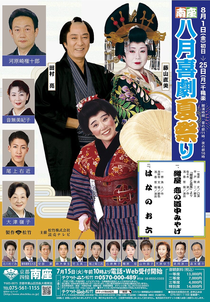 藤山直美 傑作喜劇の夏祭り南座で明日から お笑いナタリー