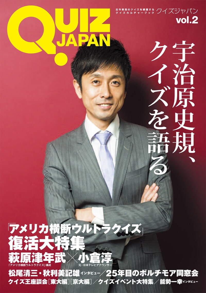 「QUIZ JAPAN vol.2」表紙