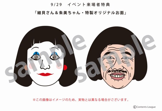 日本エレキテル連合DVD「腹腹電気」発売記念イベント参加特典のお面。