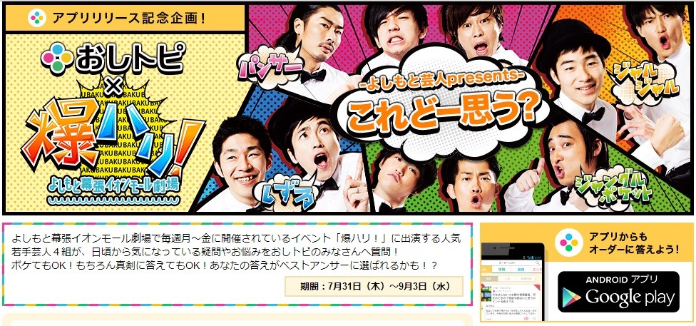 「よしもと芸人presents『これどー思う？』」イメージ