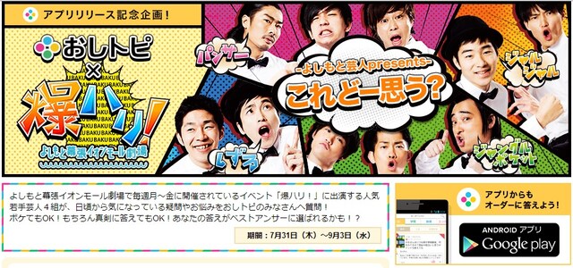 「よしもと芸人presents『これどー思う？』」イメージ