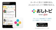 「おしトピ」イメージ