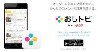 「おしトピ」イメージ