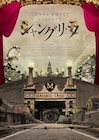 鳥居みゆきが2年ぶりに単独ライブ開催