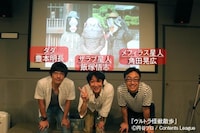 「ウルトラ怪獣散歩」でウルトラ怪獣に声をあてる東京03。