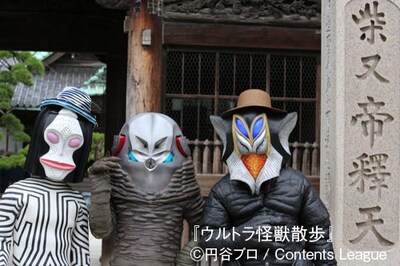 「ウルトラ怪獣散歩」に登場する（左から）ダダ、ザラブ星人、メフィラス星人。