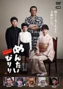 DVDボックス「めんたいぴりり」ジャケット