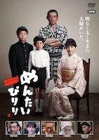 DVDボックス「めんたいぴりり」ジャケット