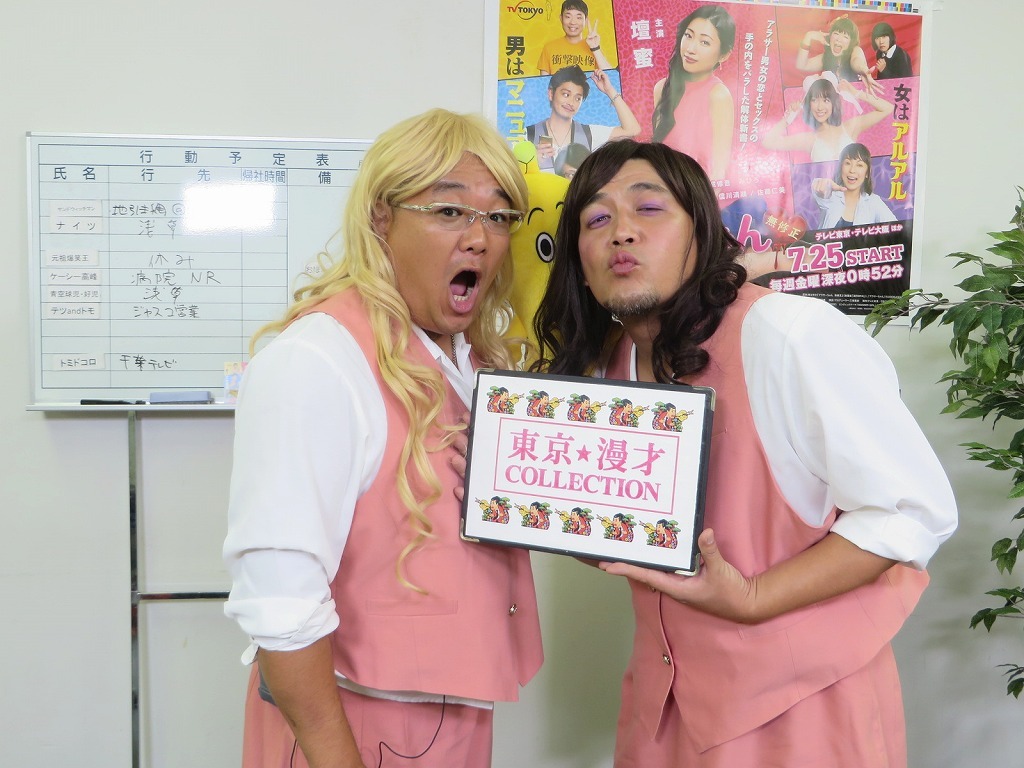 「東京☆漫才COLLECTION 漫才新人大賞～最強のお笑い芸人」出演のダテ子（左）とトミ子（右）。