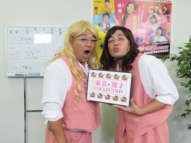 「東京☆漫才COLLECTION 漫才新人大賞～最強のお笑い芸人」出演のダテ子（左）とトミ子（右）。