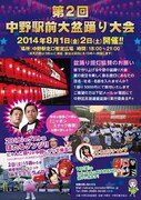 「第2回 中野駅前大盆踊り大会」フライヤー