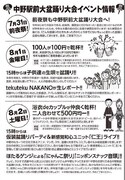 「第2回 中野駅前大盆踊り大会」フライヤー