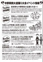 「第2回 中野駅前大盆踊り大会」フライヤー