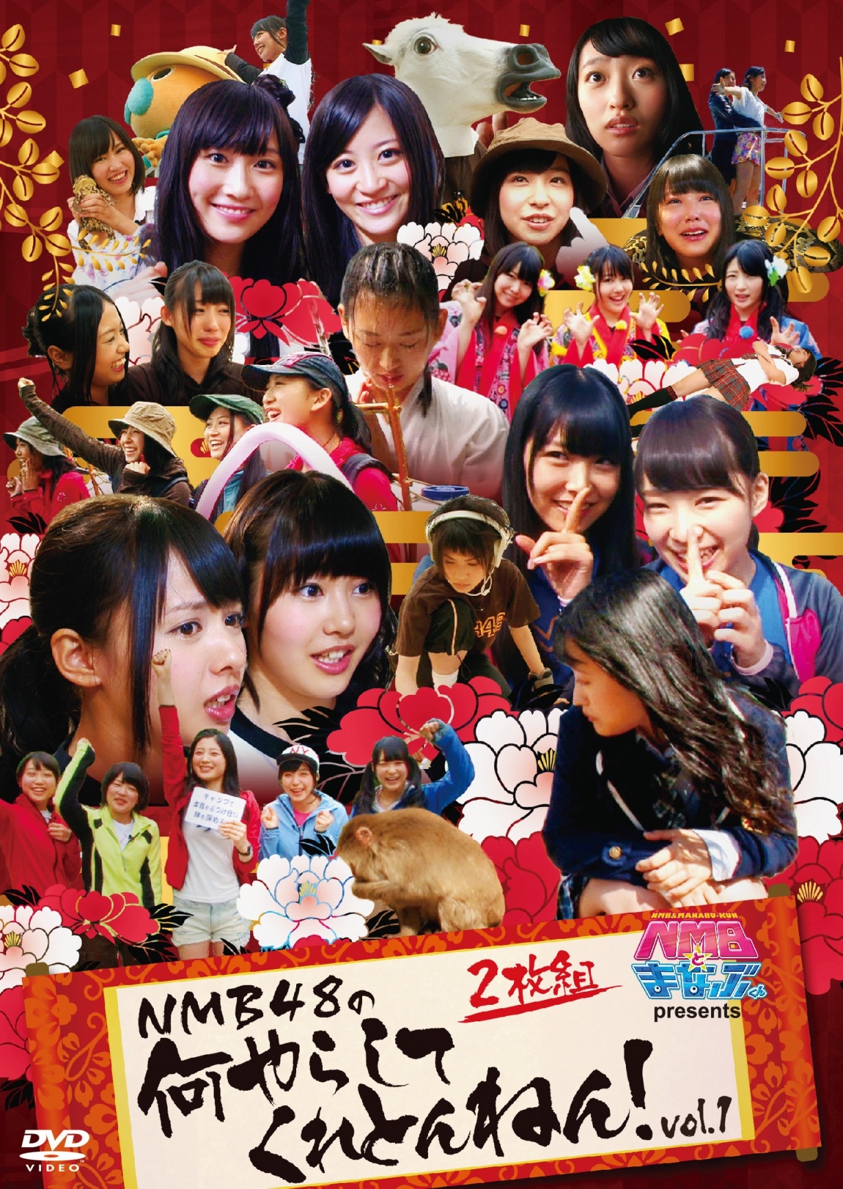 DVD「NMBとまなぶくん presents NMB48の何やらしてくれとんねん！ Vol.1」ジャケット
