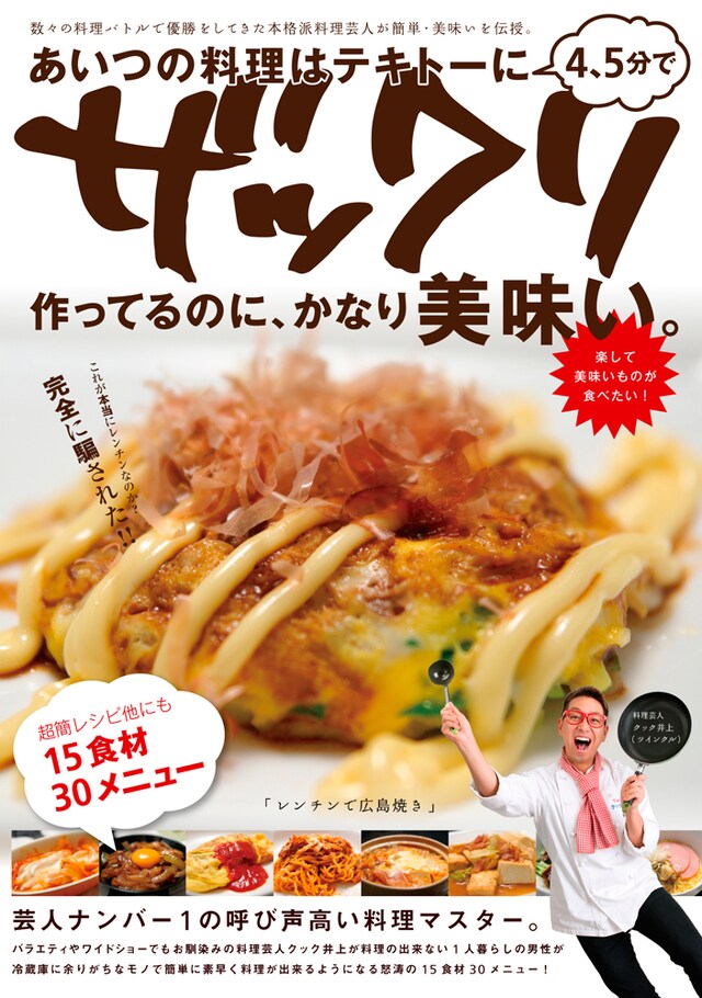 DVD「あいつの料理はテキトーに4、5分でザックリ作ってるのに、かなり美味い。」ジャケット
