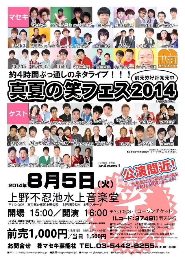 「真夏の笑フェス2014」チラシ