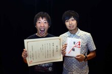 優勝したさらば青春の光。