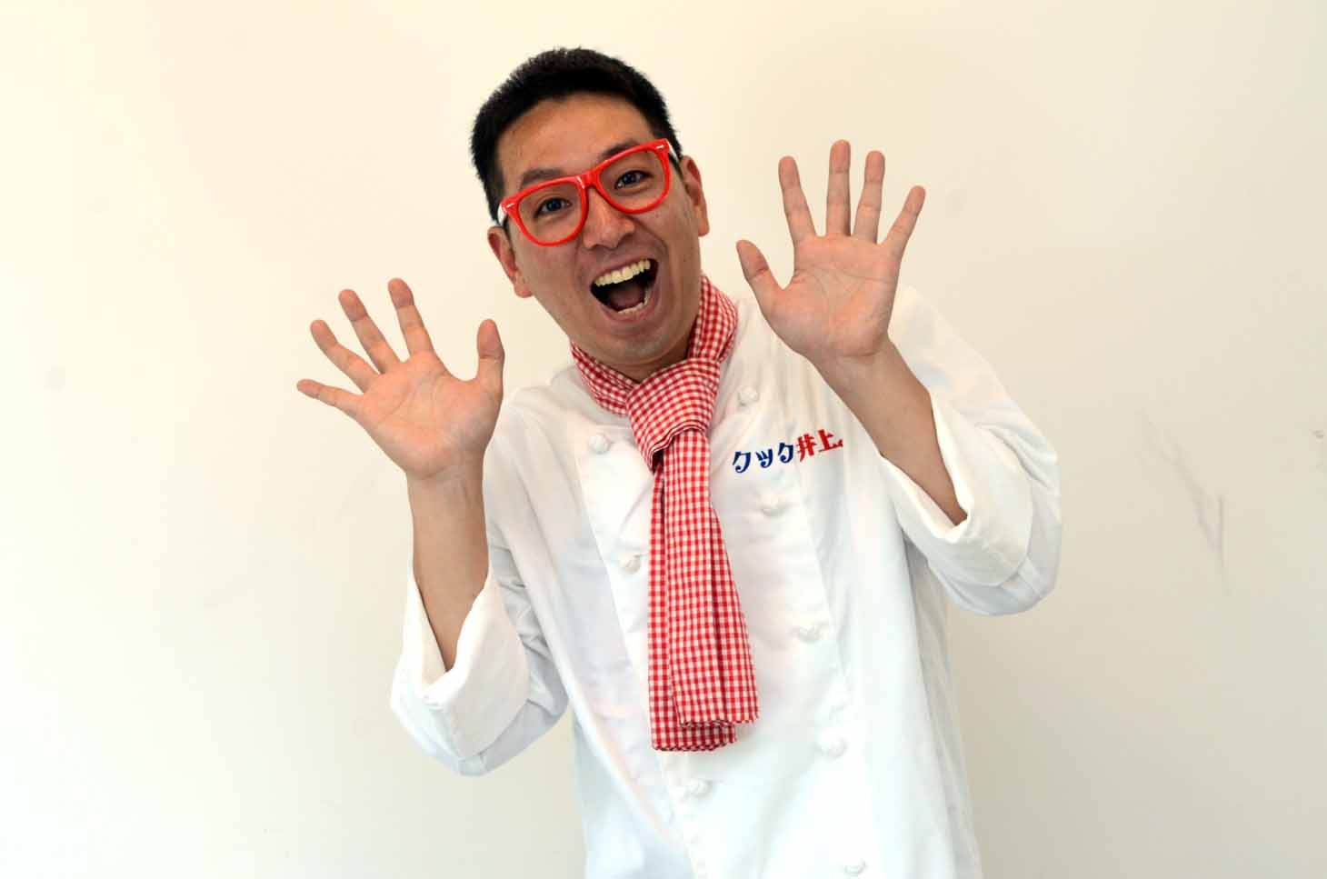クック井上。
