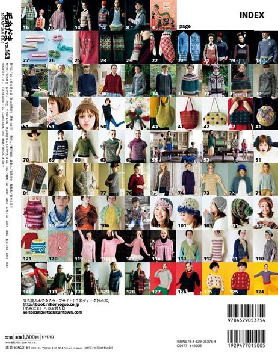 「毛糸だま」2014年秋号の裏表紙。